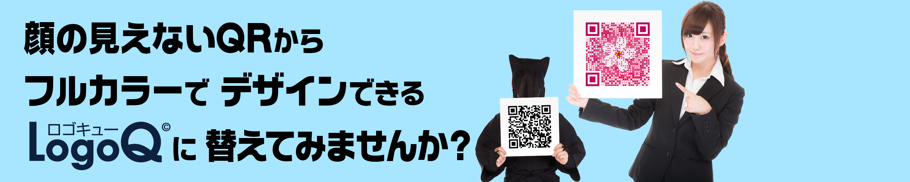 QRコード アップグレードキャンペーン